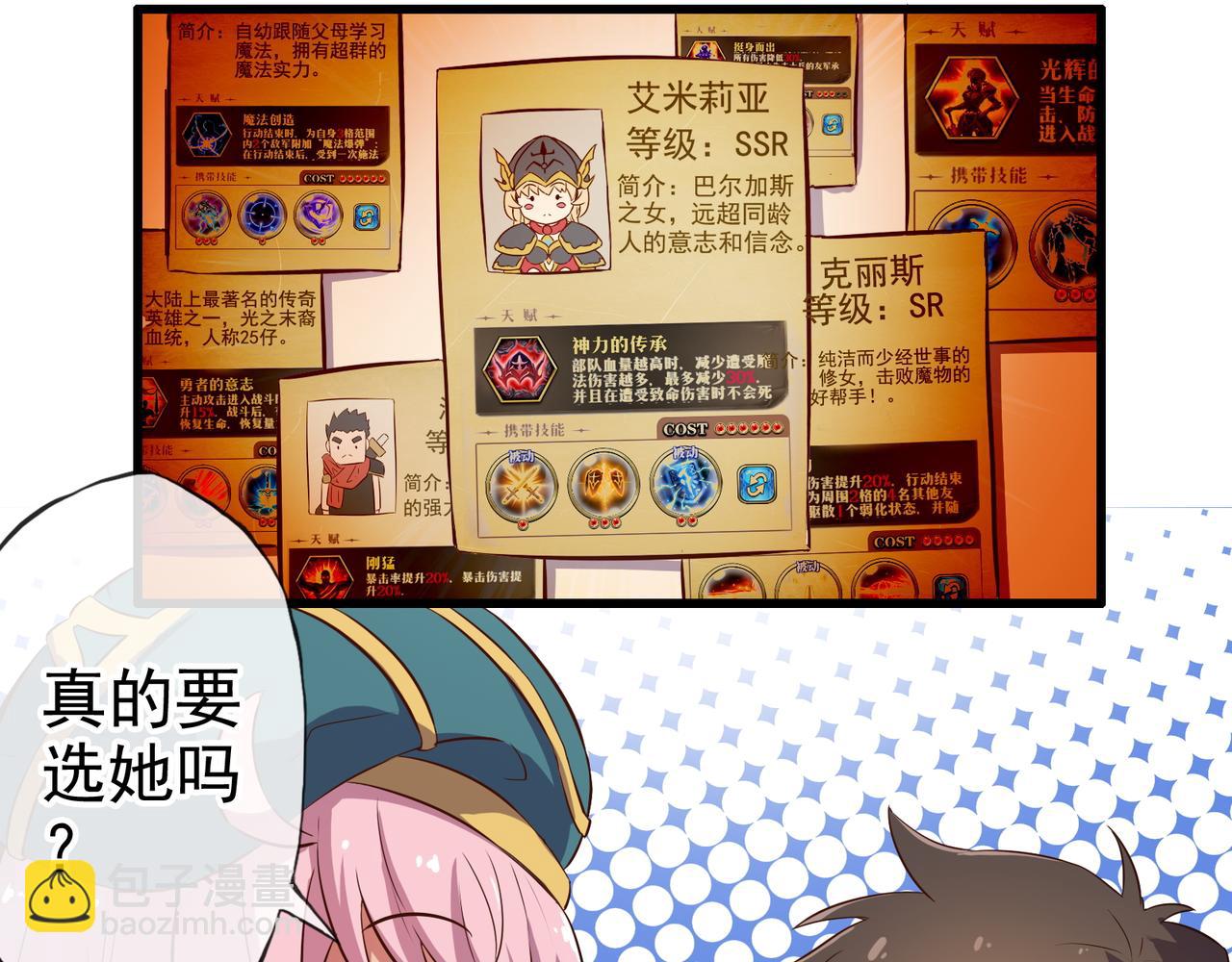 《梦幻模拟战《集合吧！公主联盟》》第二章 第10页