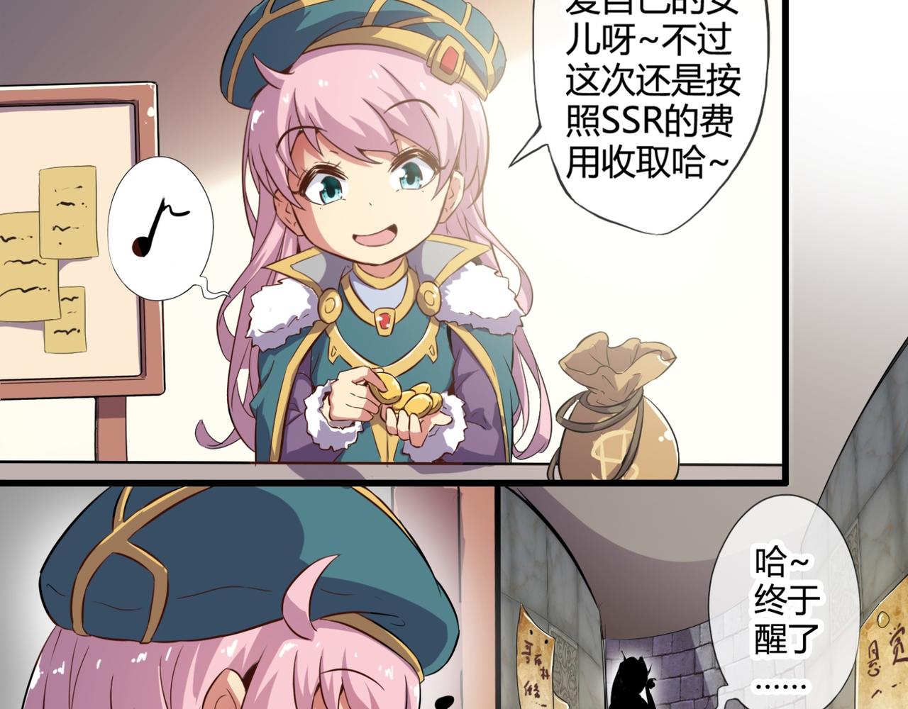 《梦幻模拟战《集合吧！公主联盟》》第二章 第18页