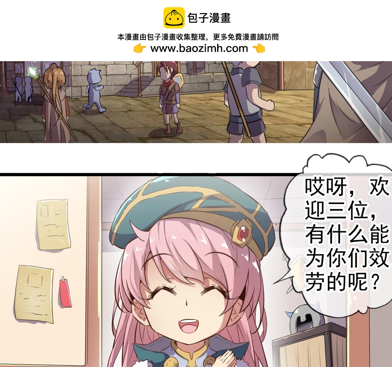 《梦幻模拟战《集合吧！公主联盟》》第二章 第2页
