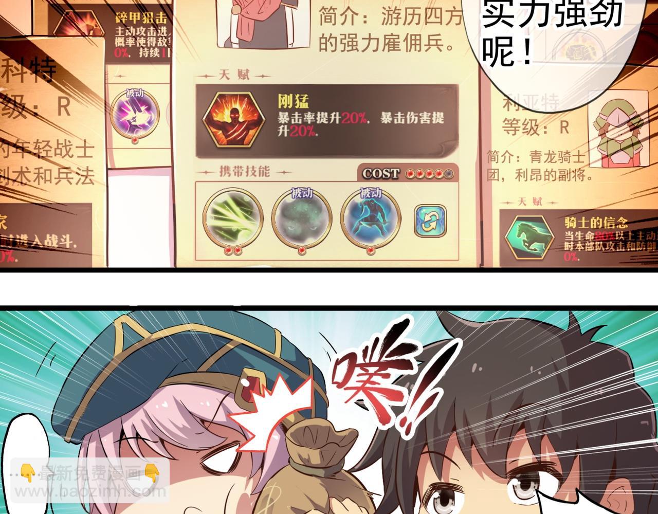 《梦幻模拟战《集合吧！公主联盟》》第二章 第7页