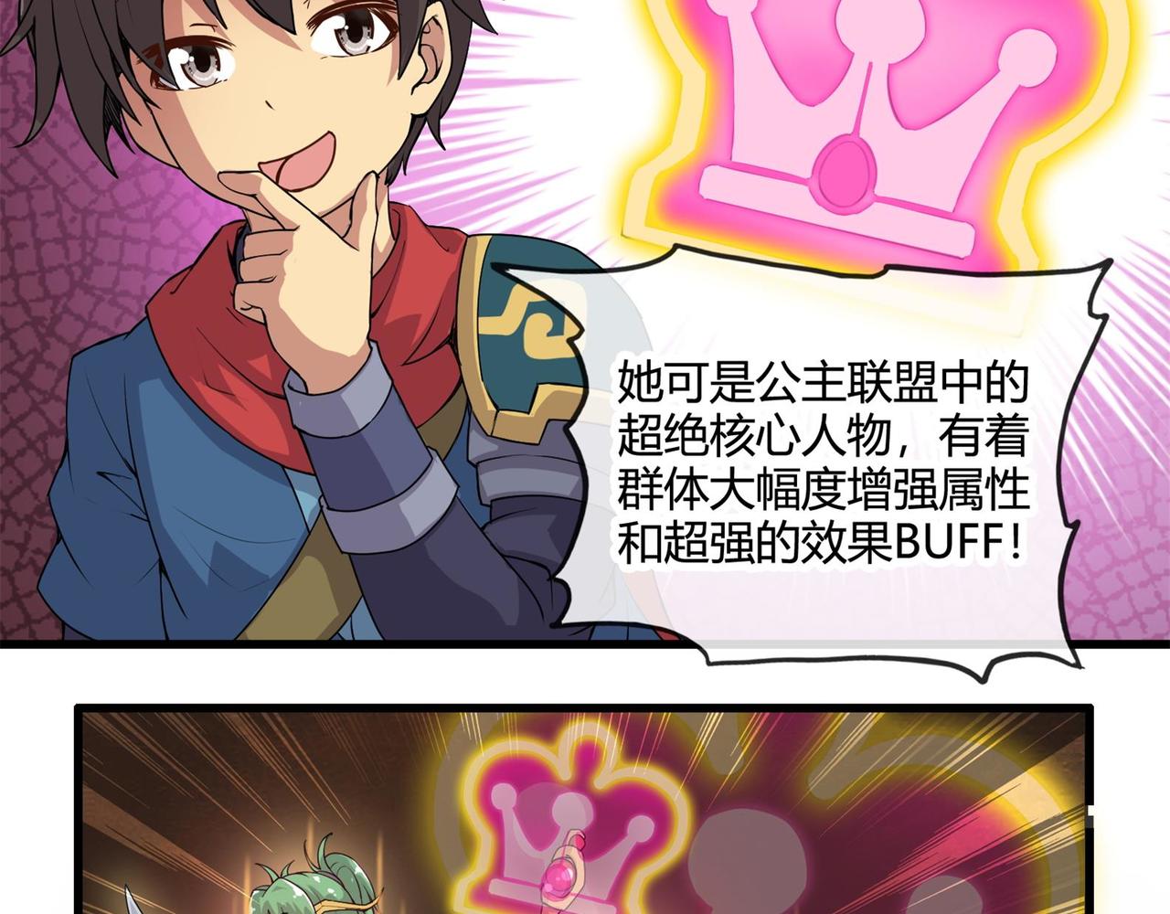 《梦幻模拟战《集合吧！公主联盟》》第八章 第17页