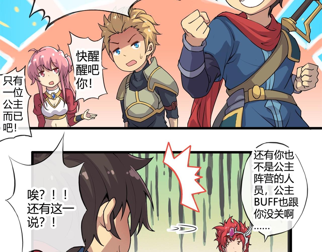 《梦幻模拟战《集合吧！公主联盟》》第八章 第19页