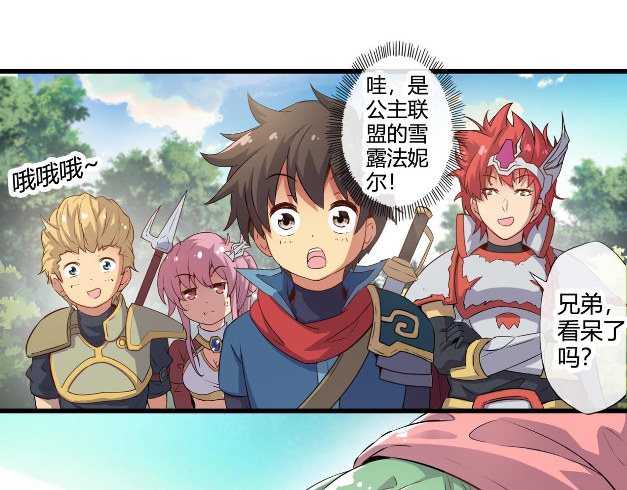 《梦幻模拟战《集合吧！公主联盟》》第八章 第1页
