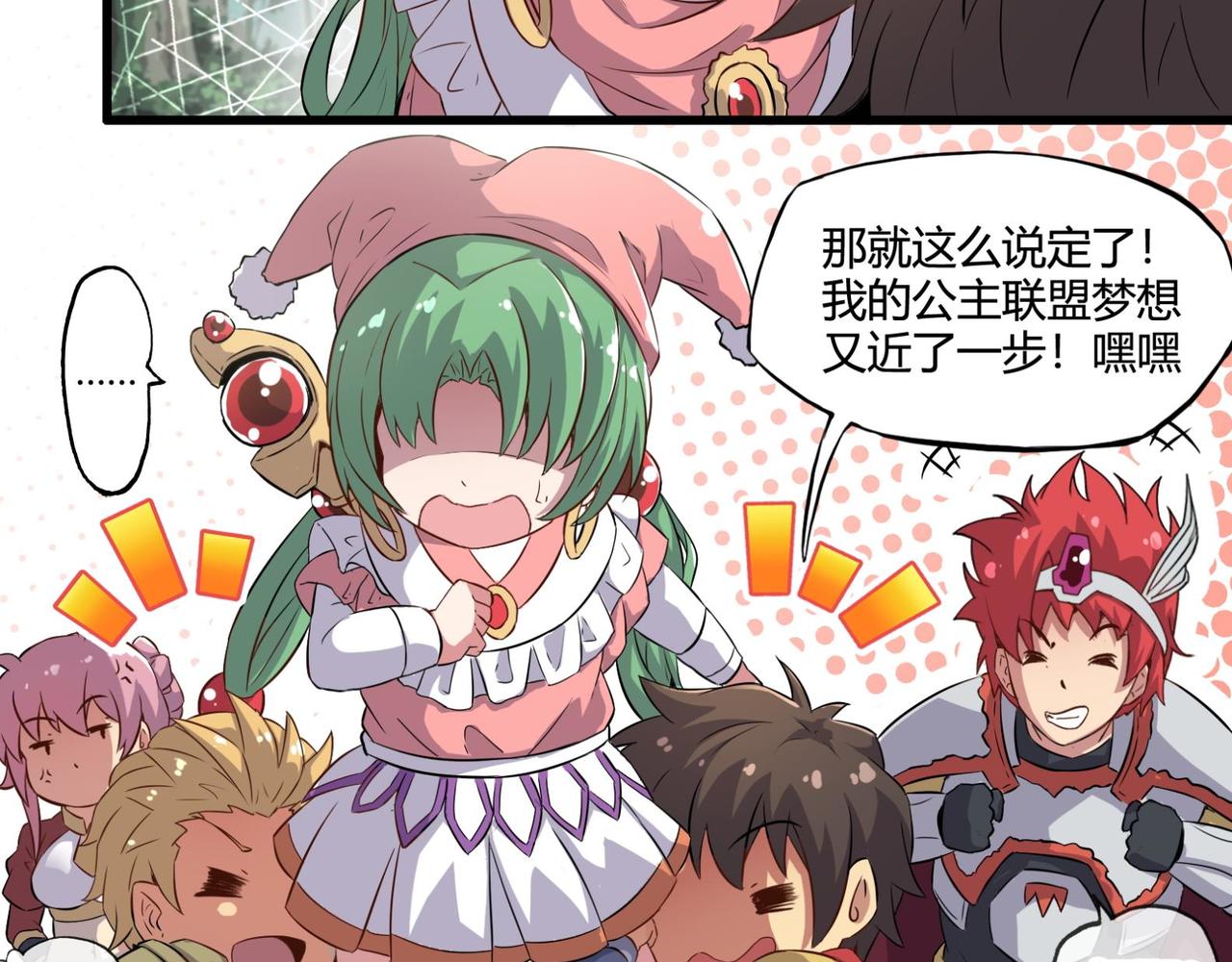 《梦幻模拟战《集合吧！公主联盟》》第八章 第5页