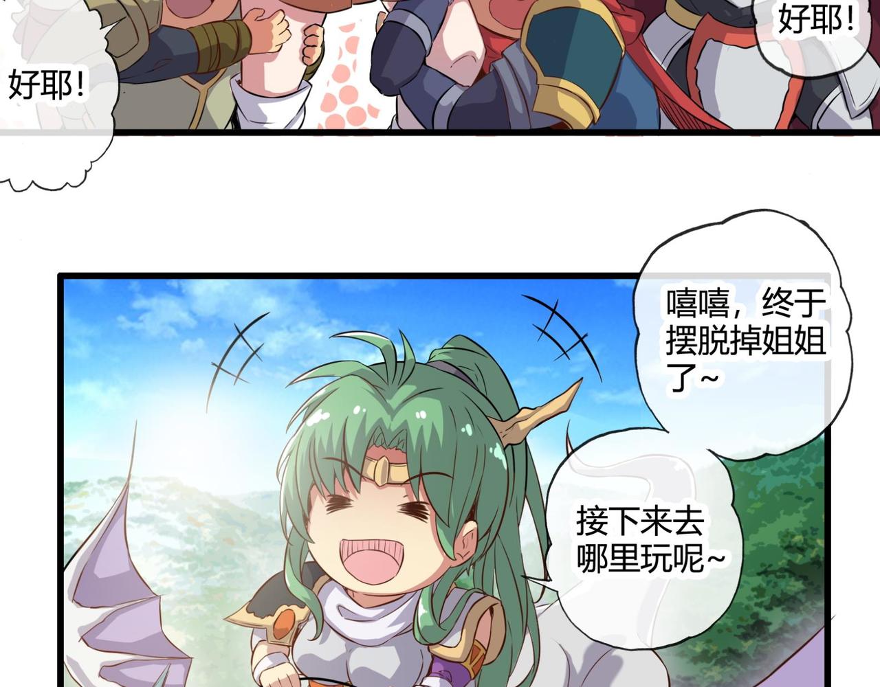 《梦幻模拟战《集合吧！公主联盟》》第八章 第6页