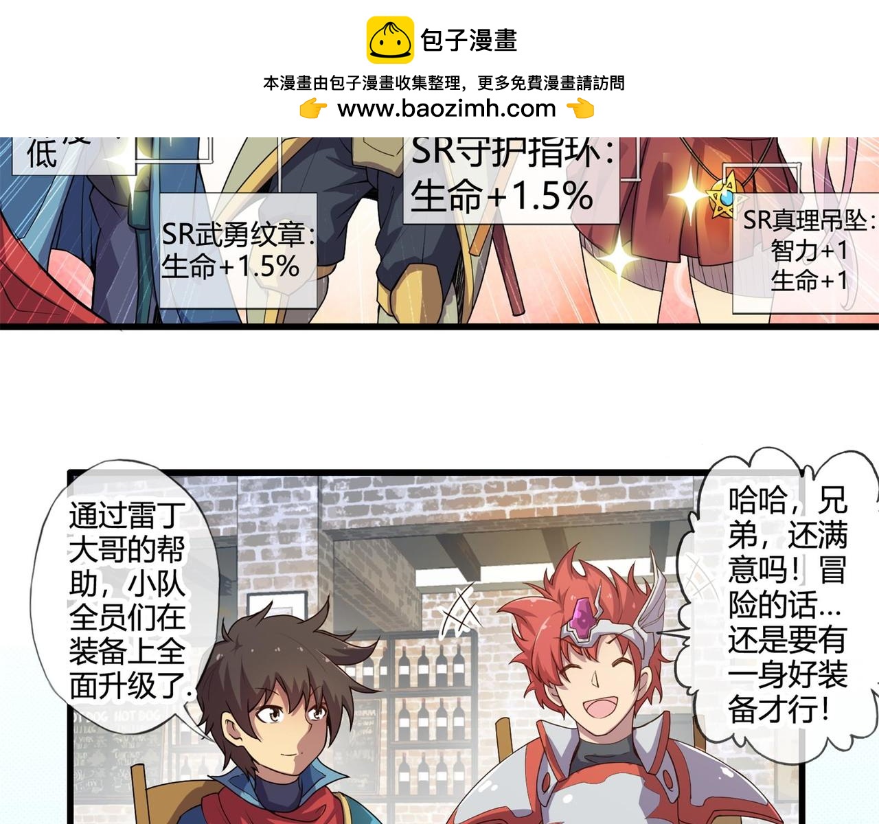 《梦幻模拟战《集合吧！公主联盟》》第六章 第12页