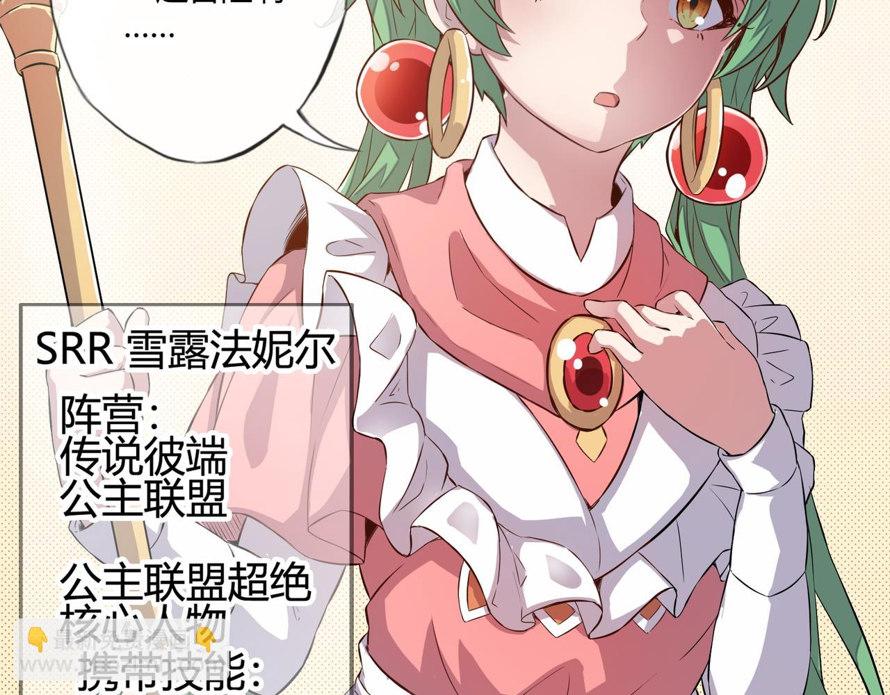 《梦幻模拟战《集合吧！公主联盟》》第七章 第20页