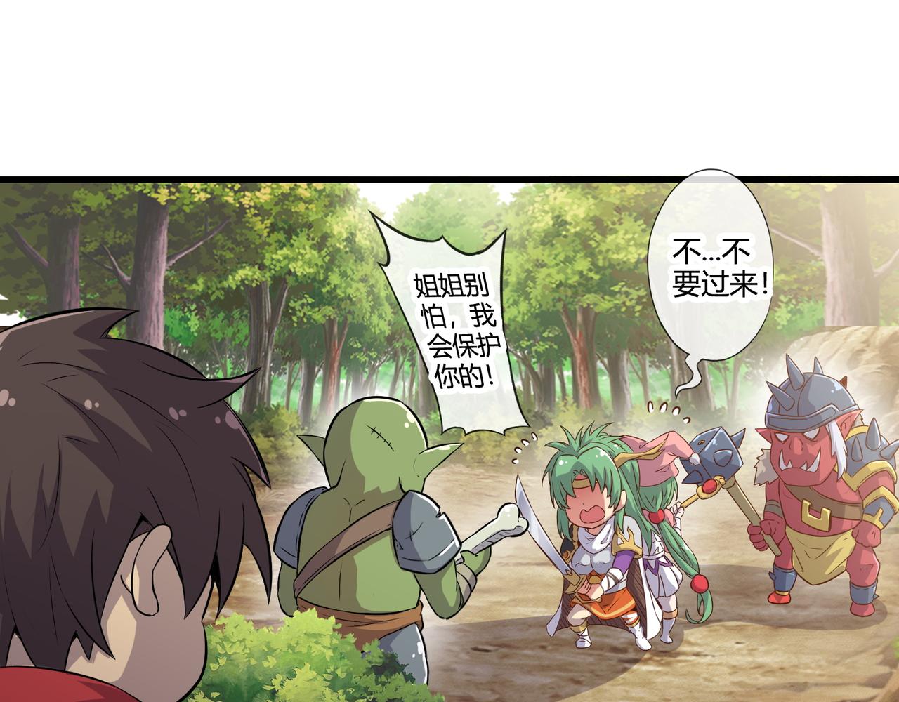 《梦幻模拟战《集合吧！公主联盟》》第七章 第8页
