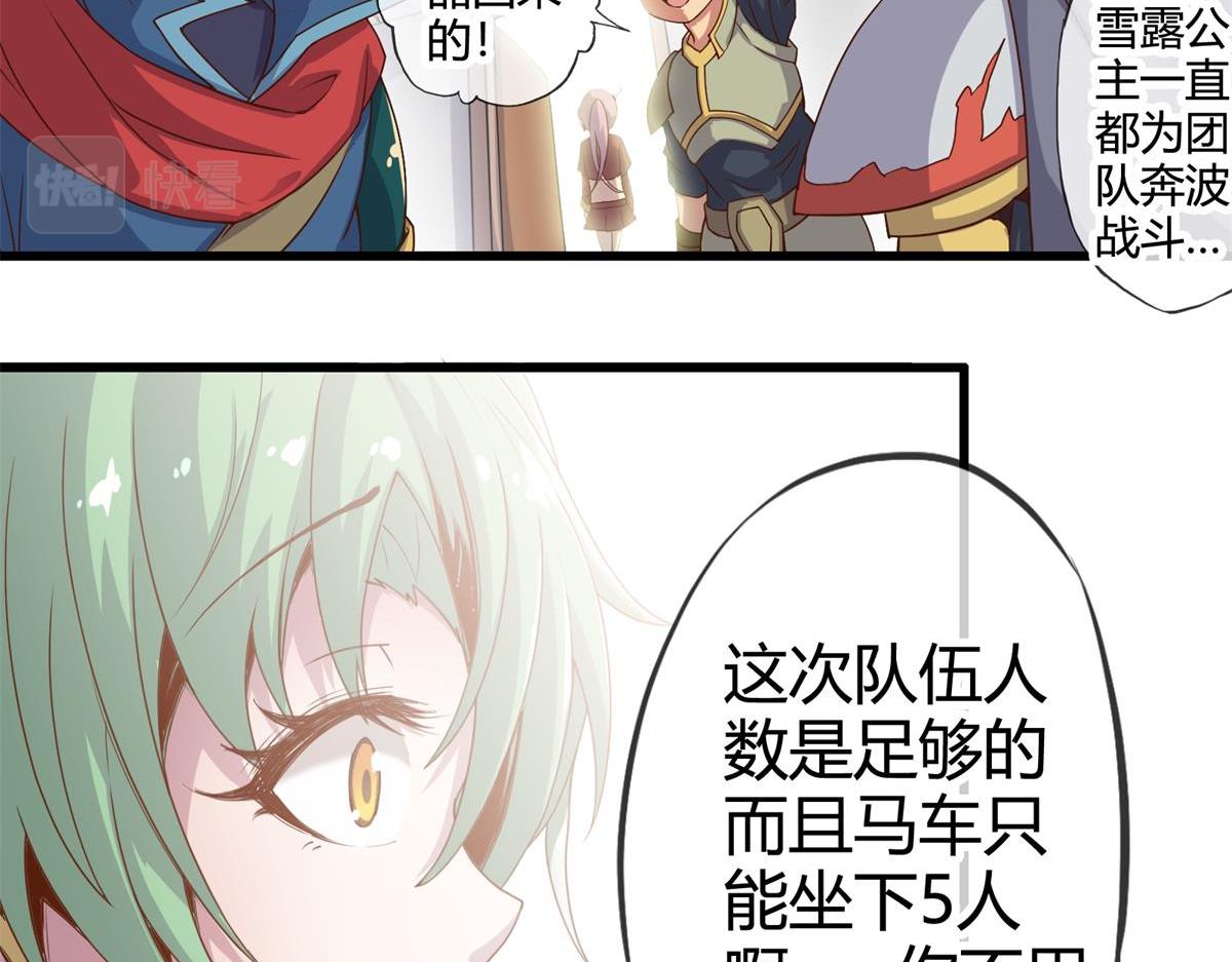 《梦幻模拟战《集合吧！公主联盟》》第十三话 第10页
