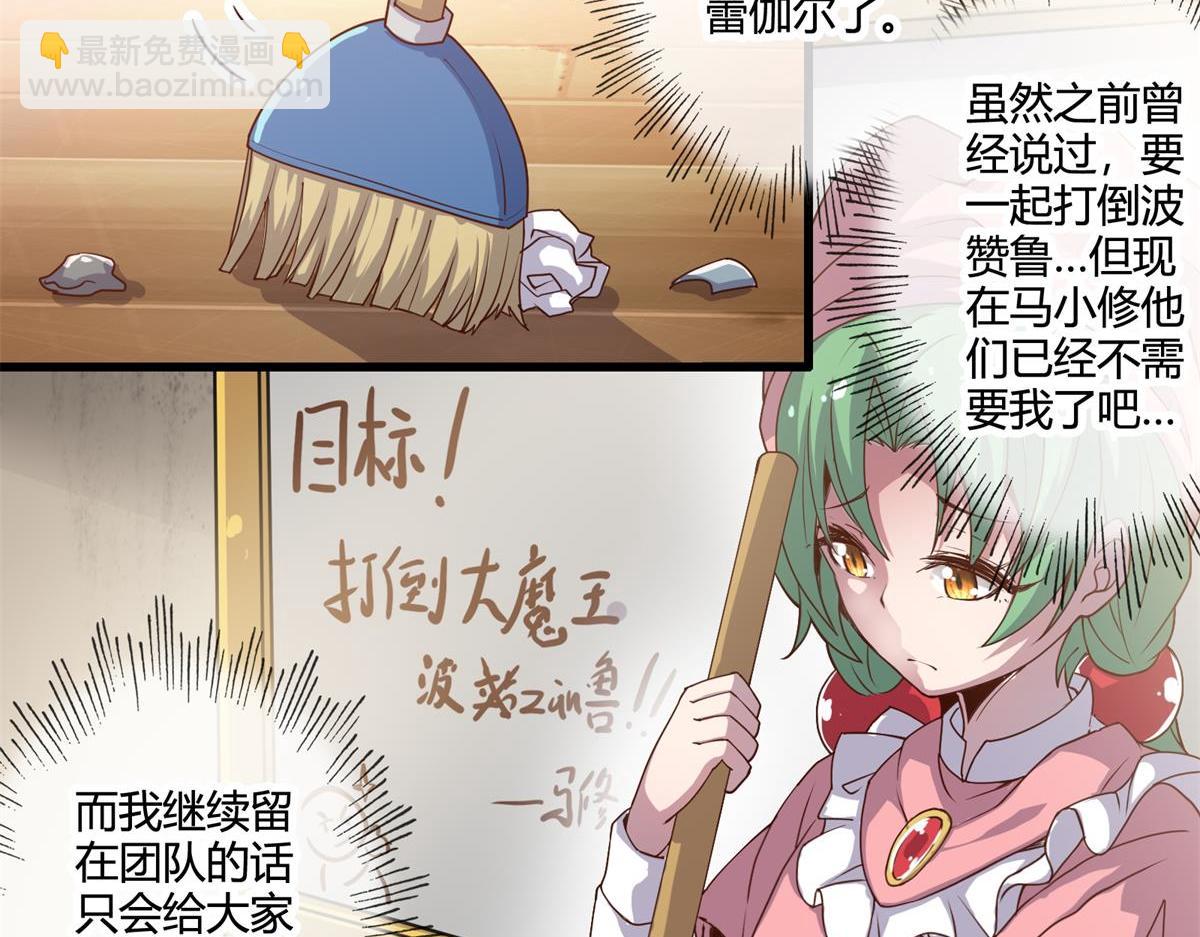 《梦幻模拟战《集合吧！公主联盟》》第十三话 第13页