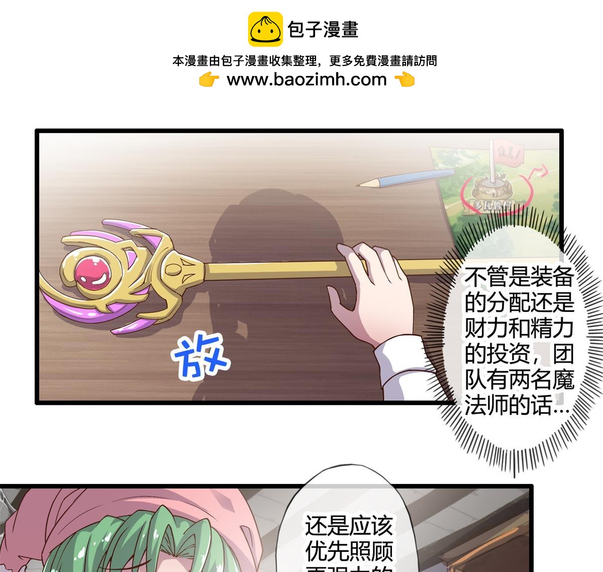 《梦幻模拟战《集合吧！公主联盟》》第十三话 第15页