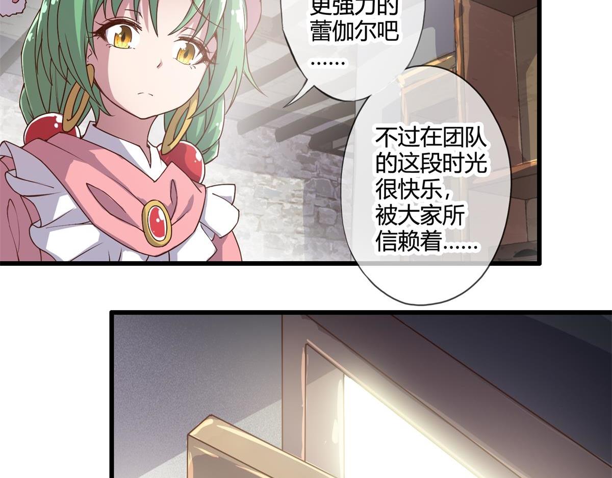 《梦幻模拟战《集合吧！公主联盟》》第十三话 第16页