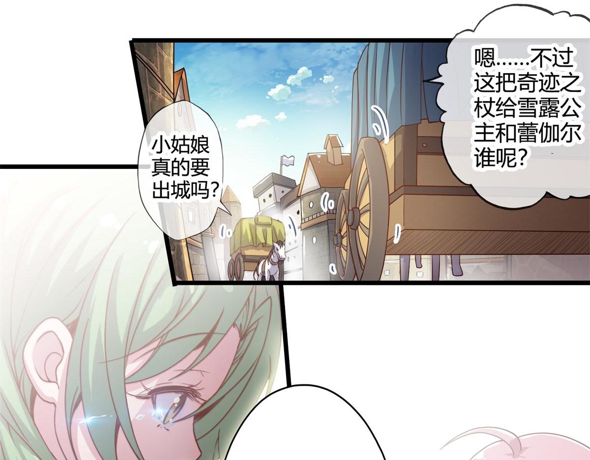 《梦幻模拟战《集合吧！公主联盟》》第十三话 第19页