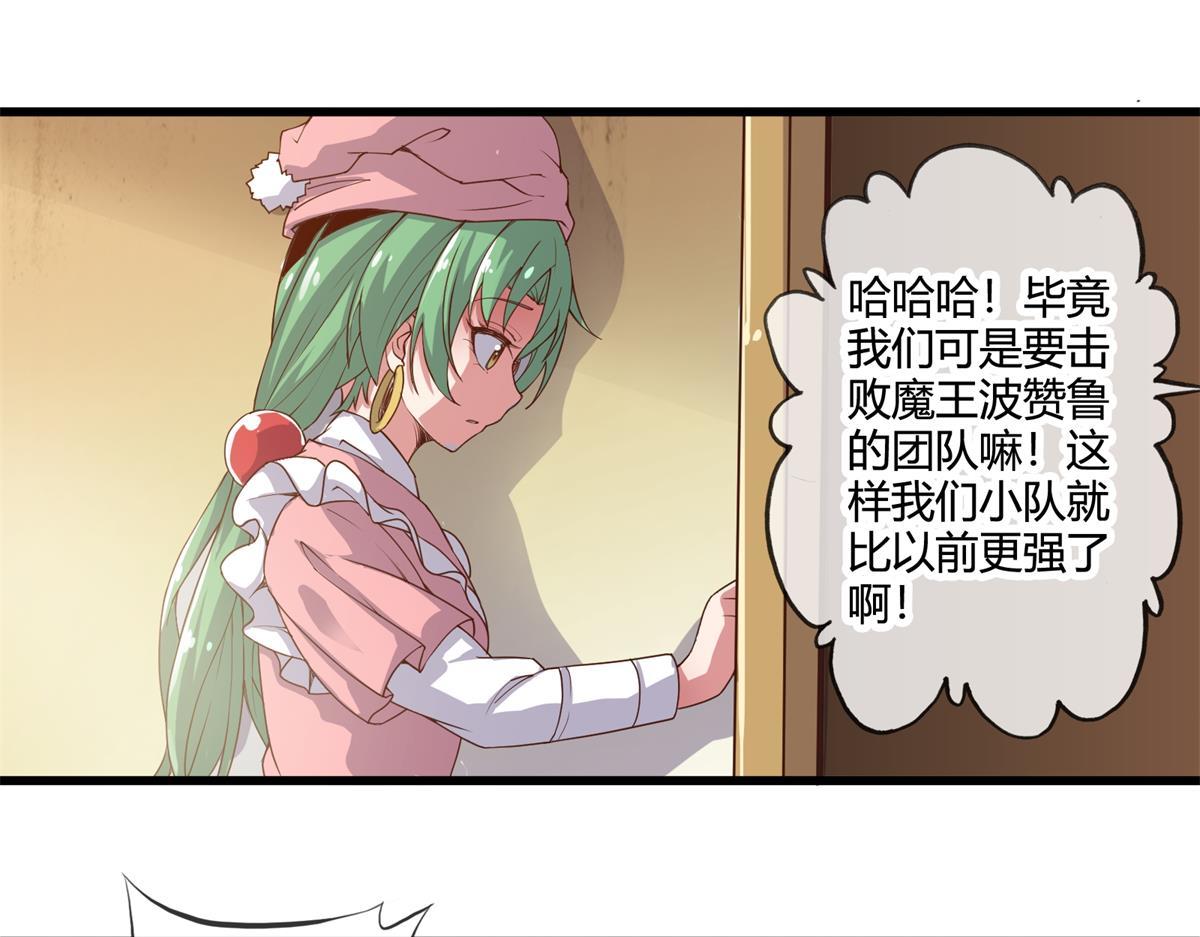 《梦幻模拟战《集合吧！公主联盟》》第十三话 第1页