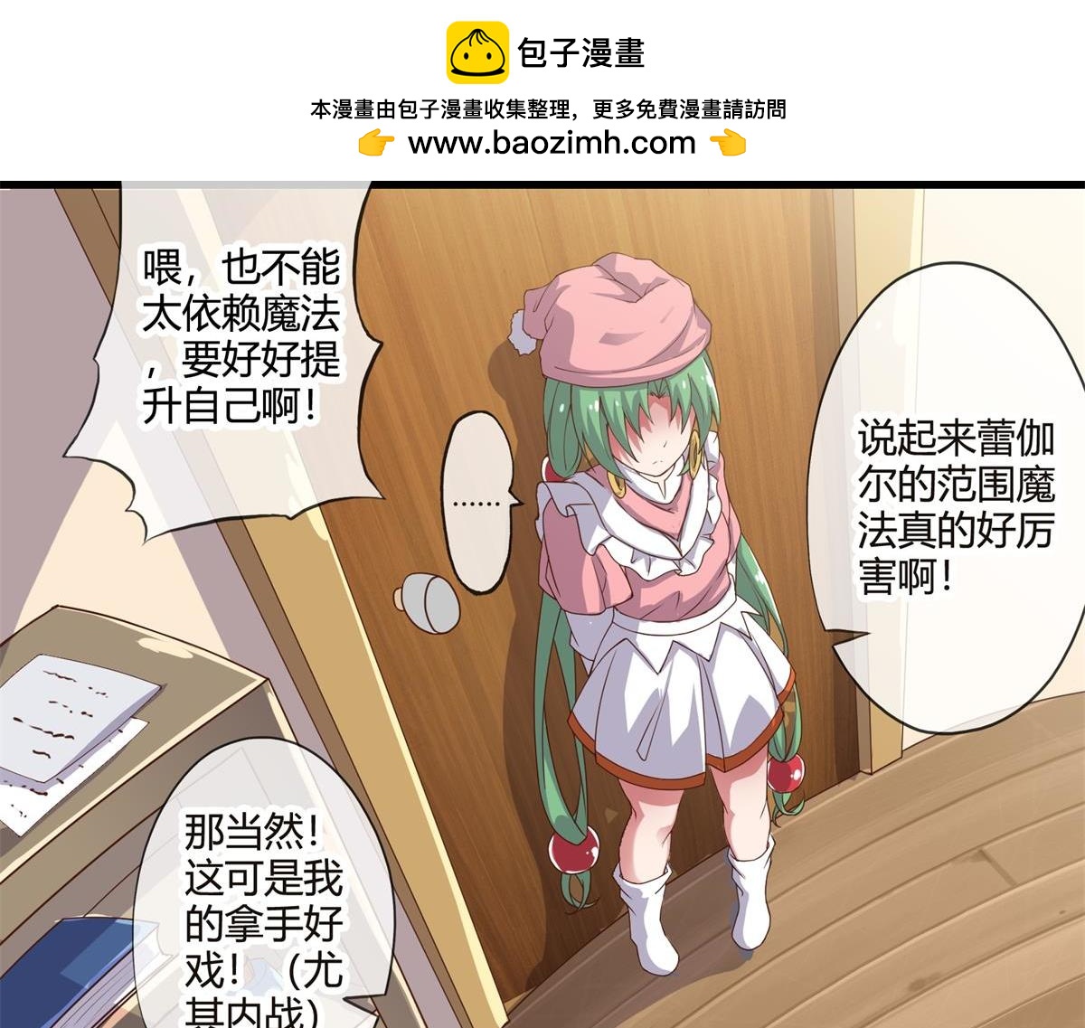 《梦幻模拟战《集合吧！公主联盟》》第十三话 第2页
