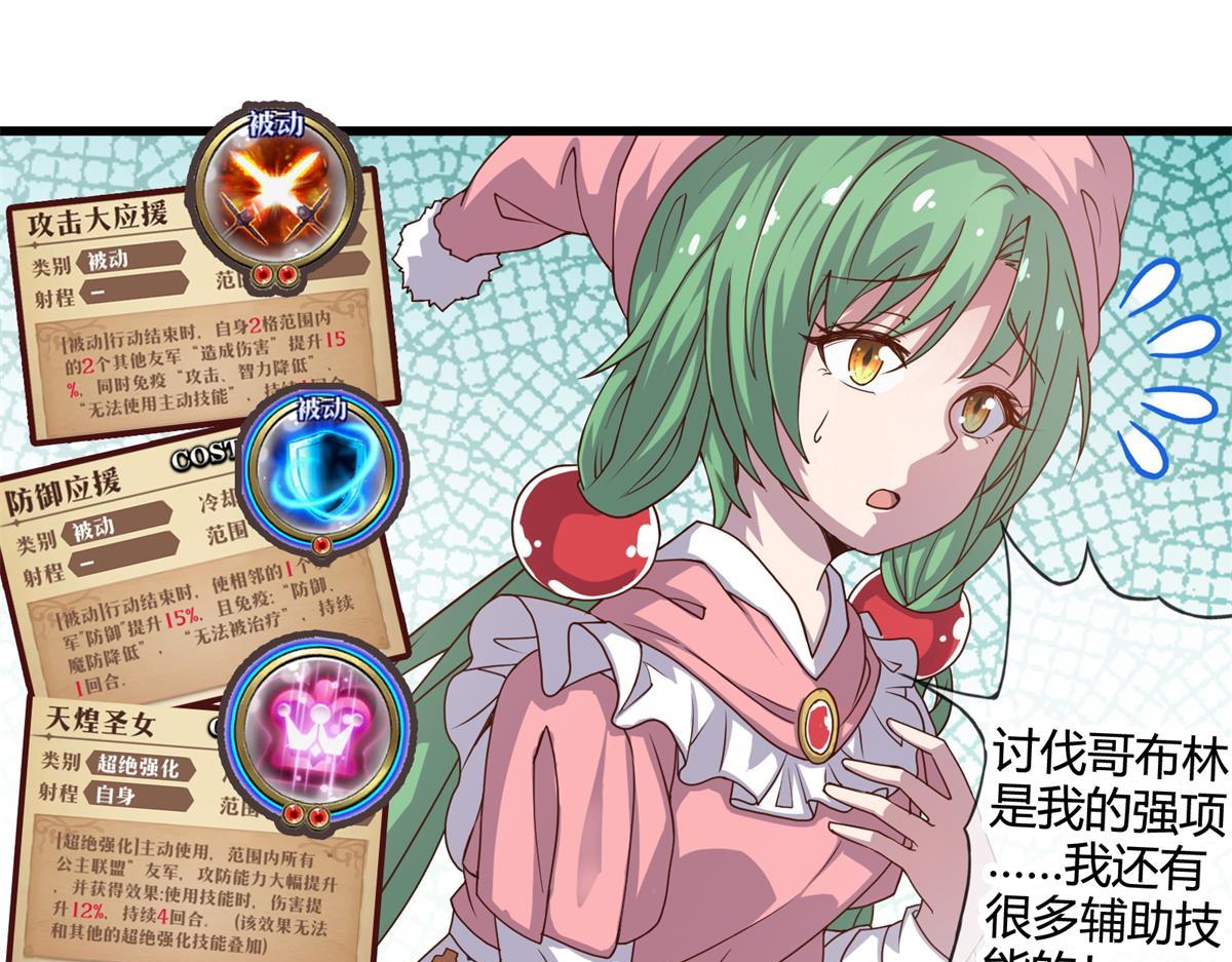 《梦幻模拟战《集合吧！公主联盟》》第十三话 第8页