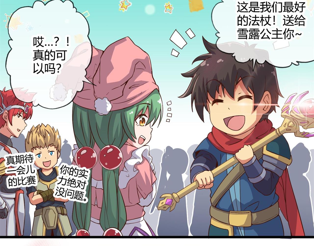 《梦幻模拟战《集合吧！公主联盟》》第十章 第18页