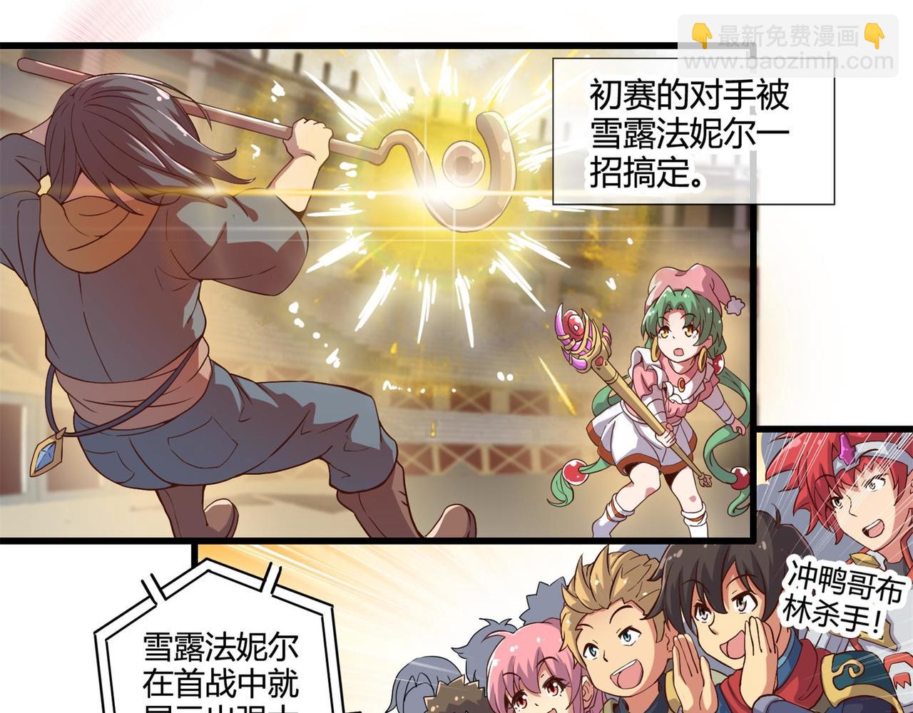 《梦幻模拟战《集合吧！公主联盟》》第十章 第19页