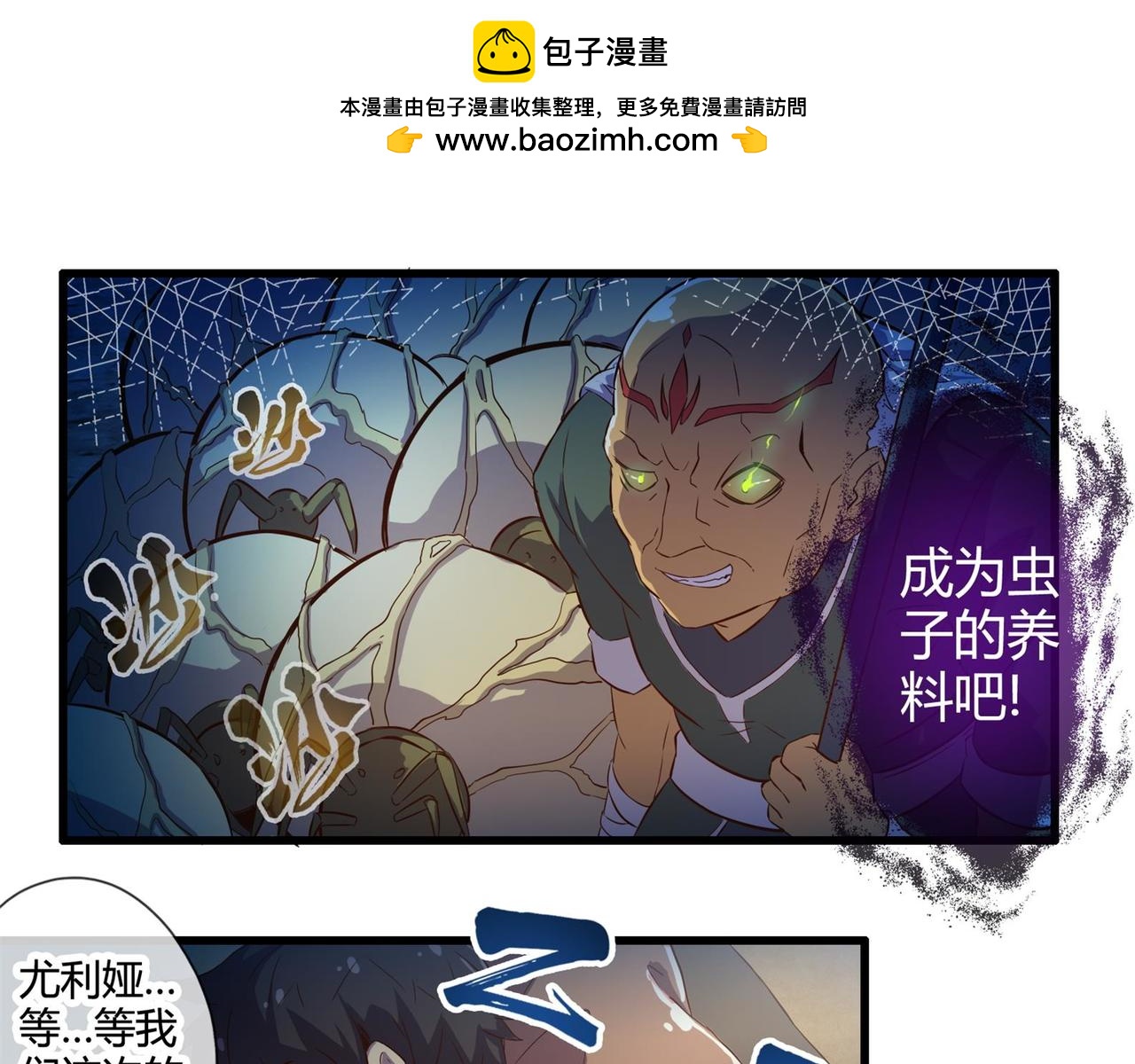 《梦幻模拟战《集合吧！公主联盟》》第十章 第9页