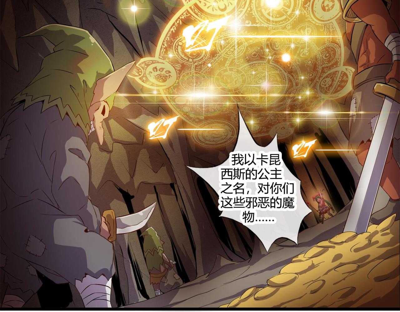 《梦幻模拟战《集合吧！公主联盟》》第九章 第12页