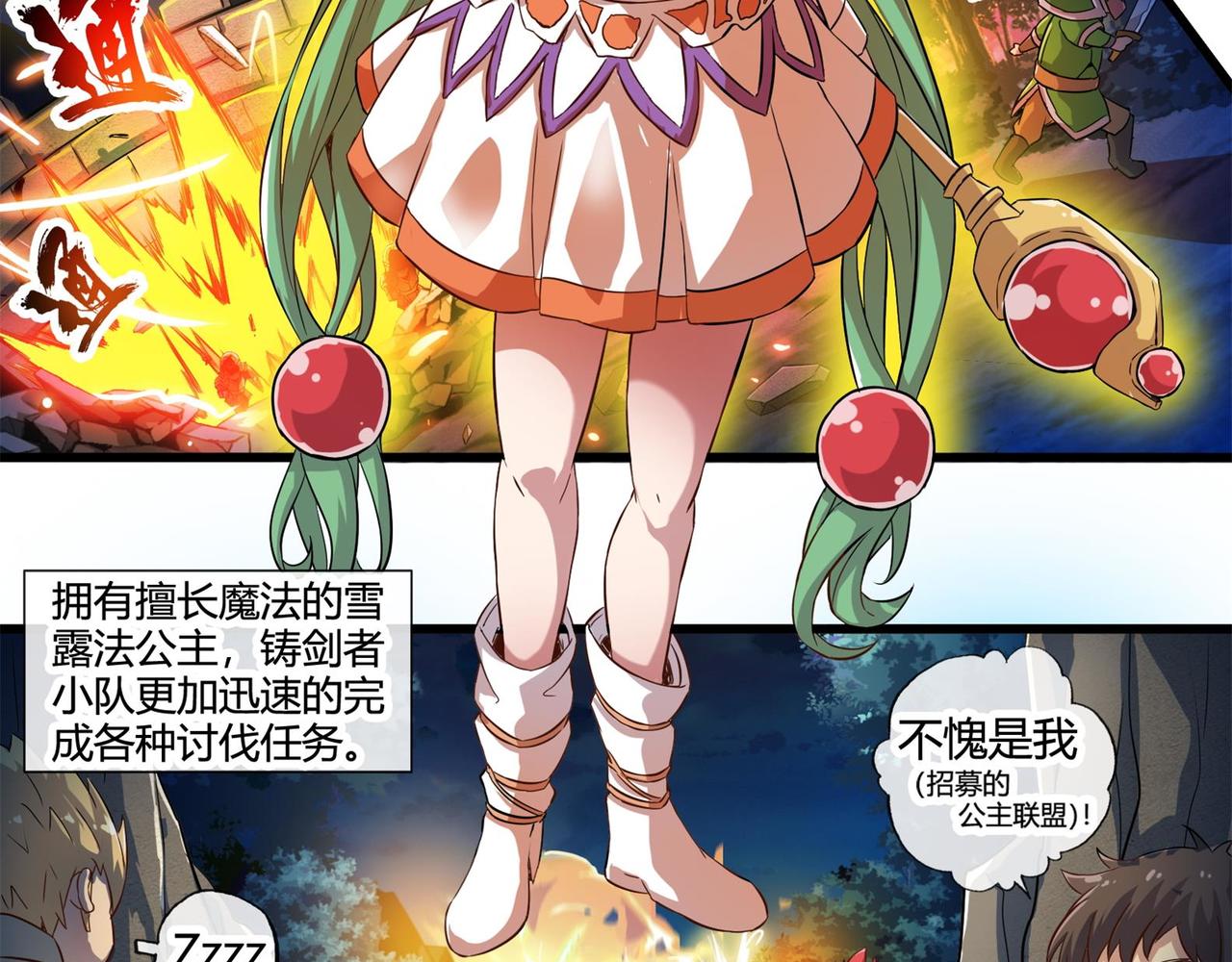 《梦幻模拟战《集合吧！公主联盟》》第九章 第20页