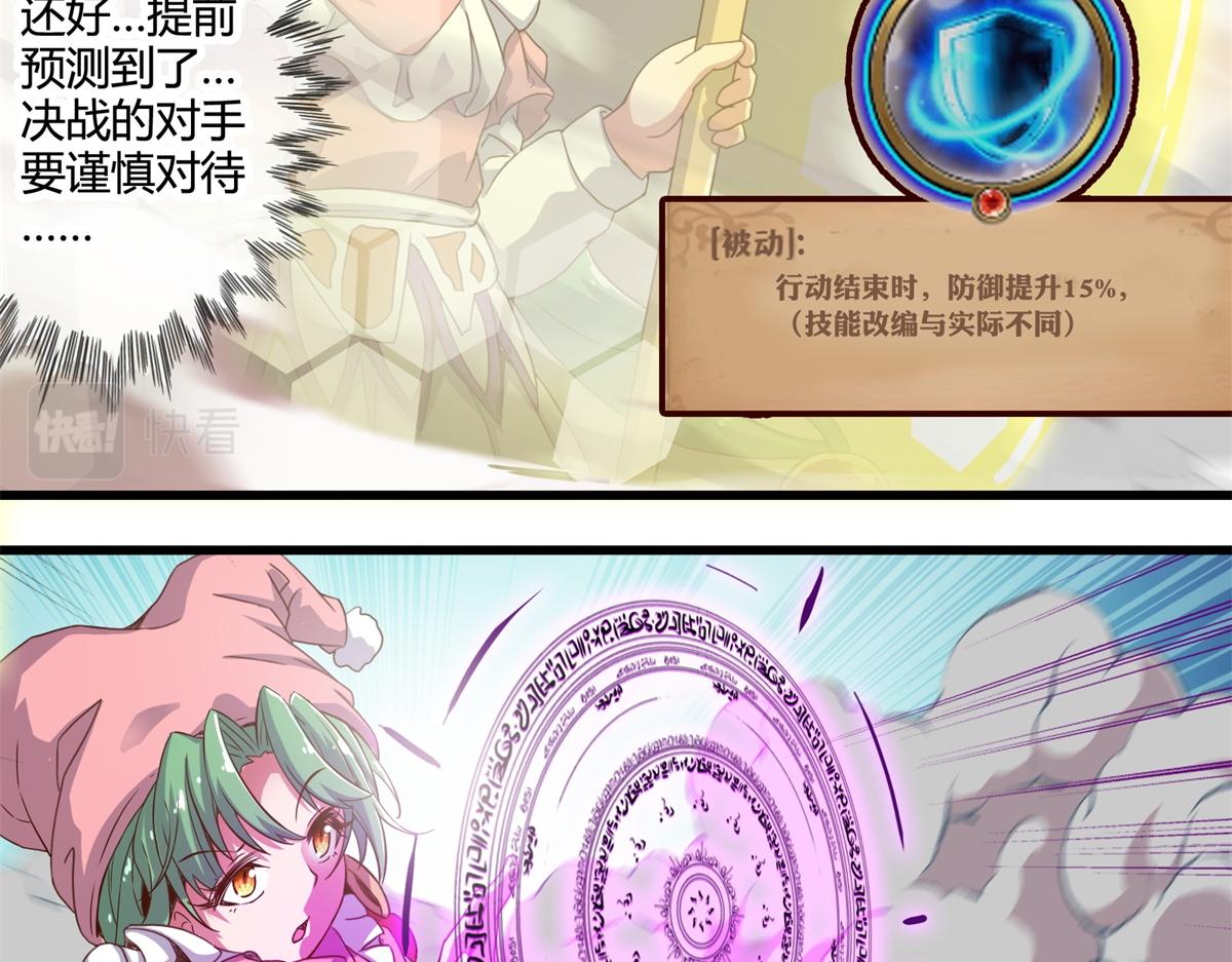 《梦幻模拟战《集合吧！公主联盟》》第十一话 第10页
