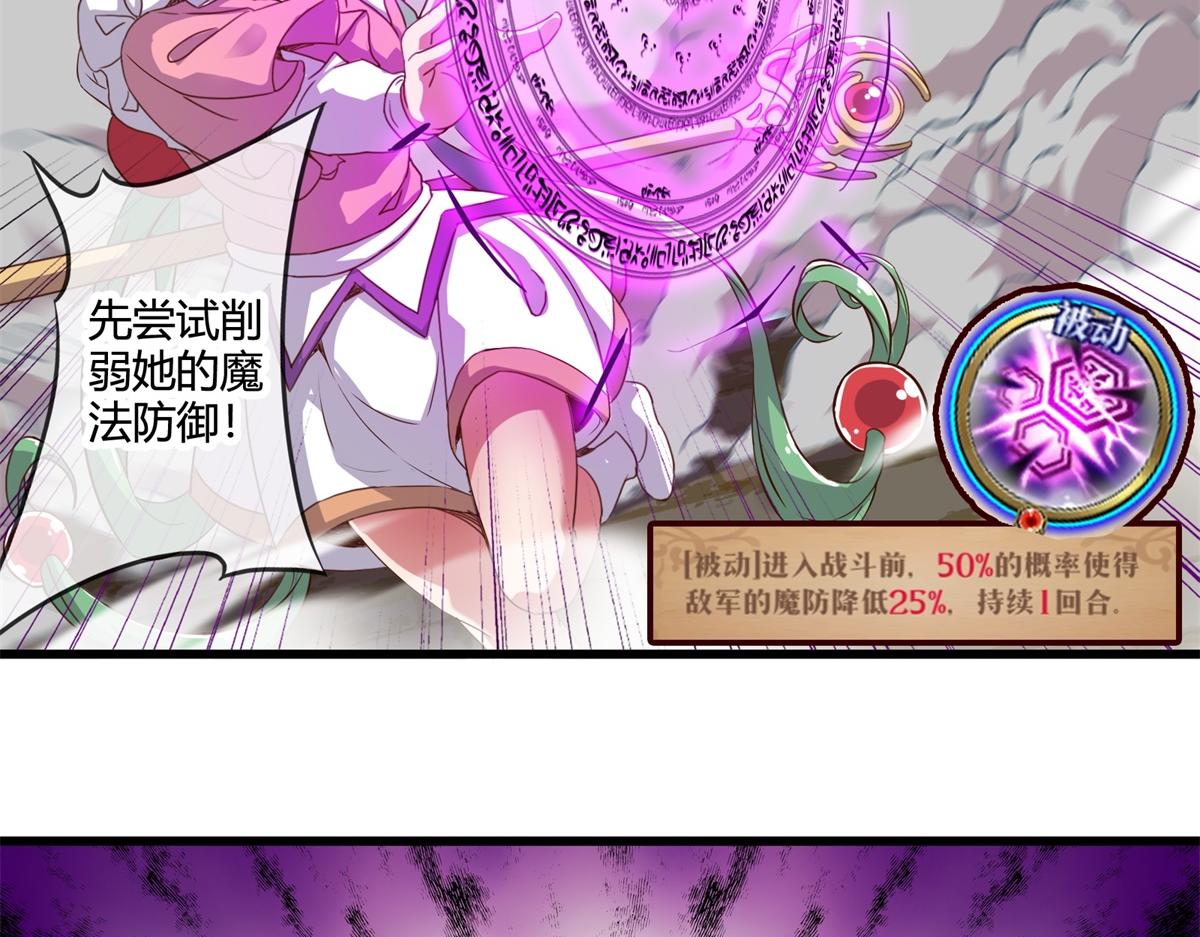 《梦幻模拟战《集合吧！公主联盟》》第十一话 第11页