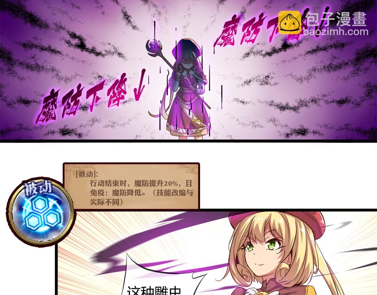 《梦幻模拟战《集合吧！公主联盟》》第十一话 第12页