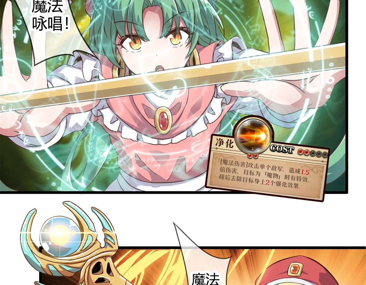 《梦幻模拟战《集合吧！公主联盟》》第十一话 第18页