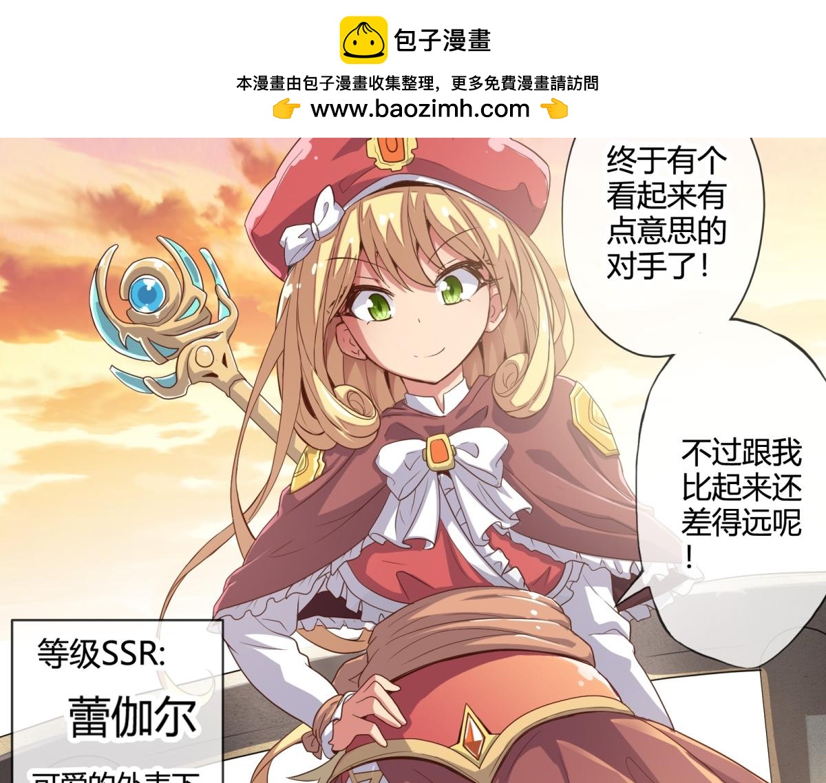 《梦幻模拟战《集合吧！公主联盟》》第十一话 第2页