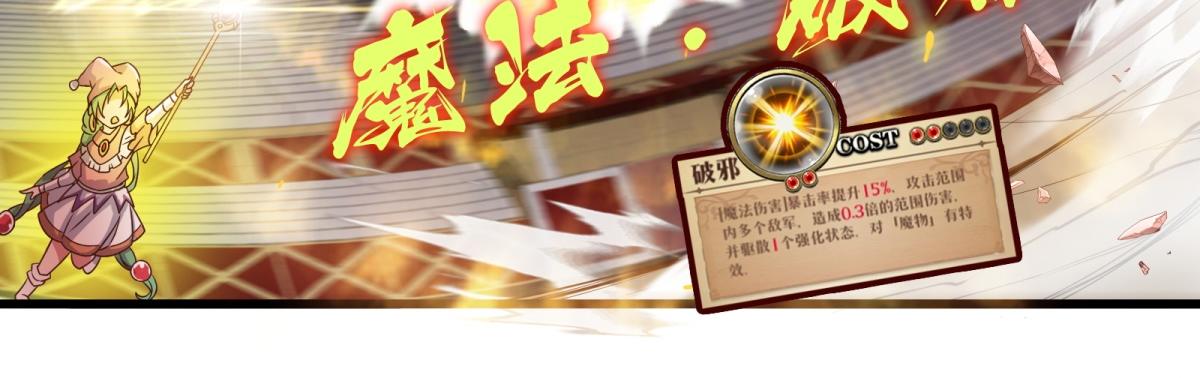 《梦幻模拟战《集合吧！公主联盟》》第十一话 第7页