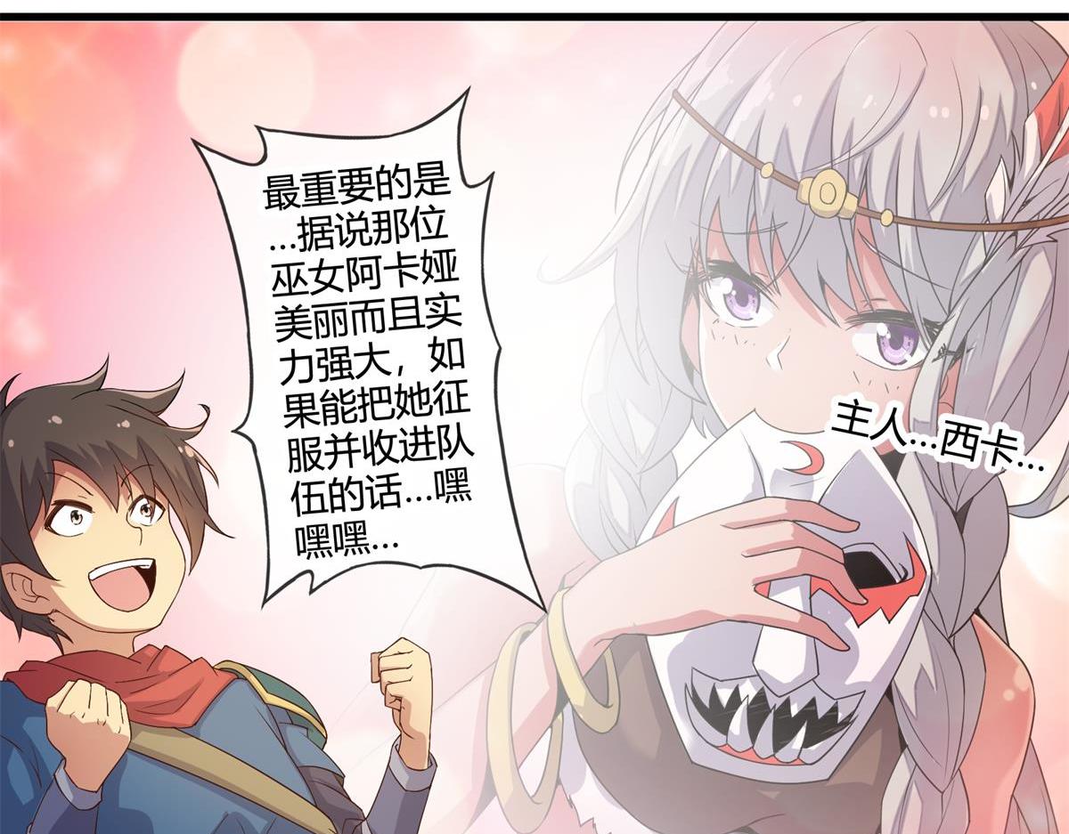 《梦幻模拟战《集合吧！公主联盟》》第十四话 第17页