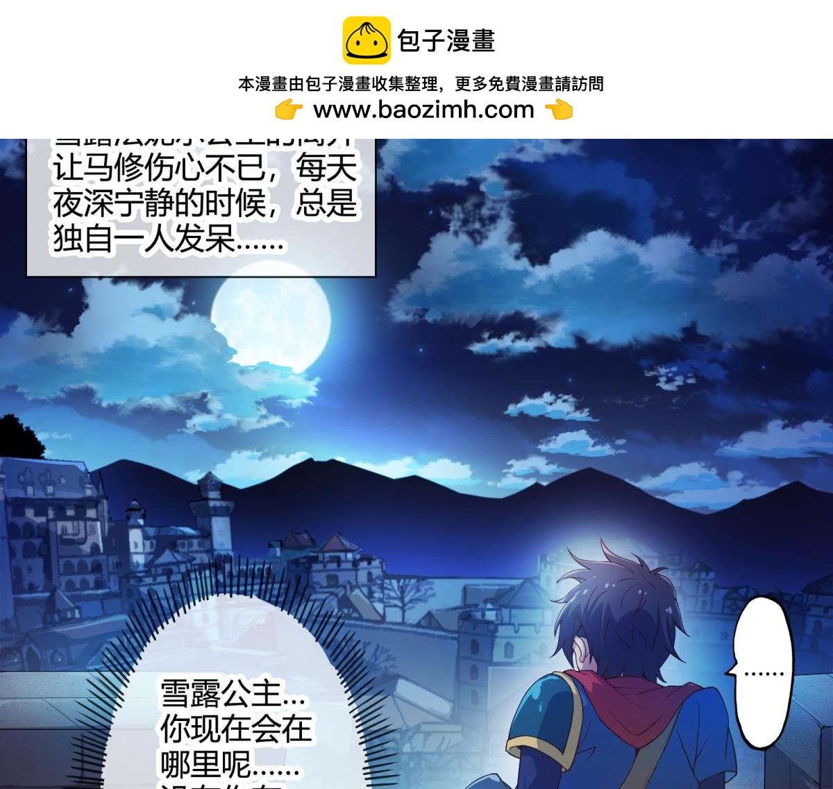 《梦幻模拟战《集合吧！公主联盟》》第十四话 第2页