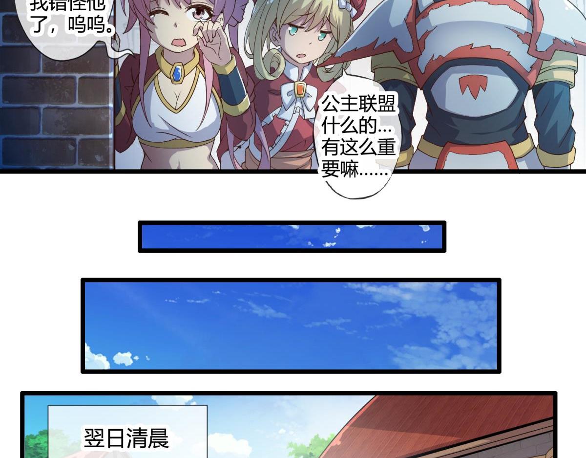《梦幻模拟战《集合吧！公主联盟》》第十四话 第5页