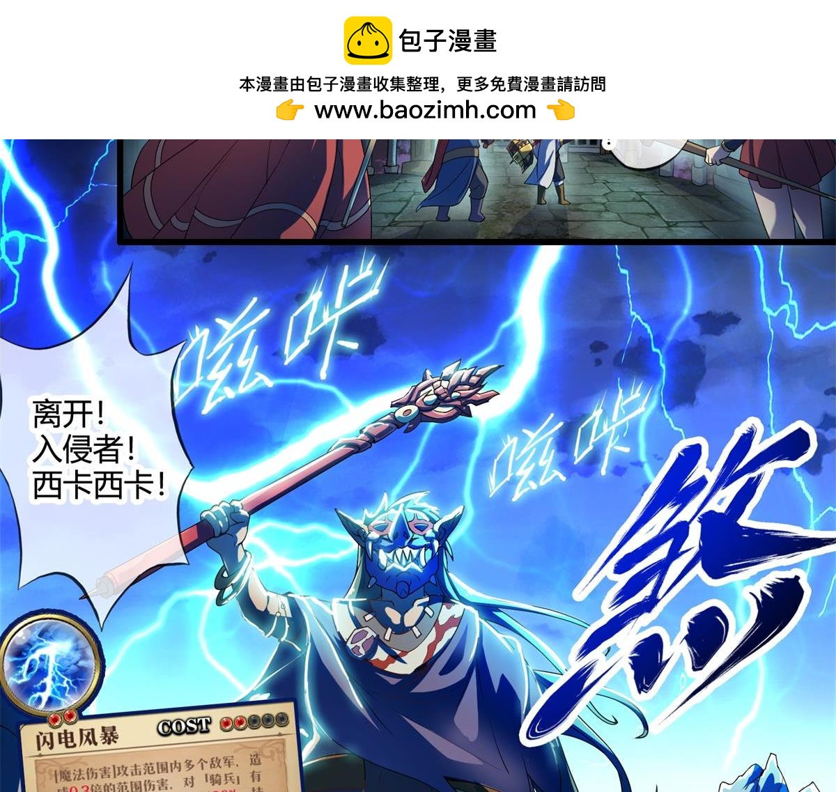 《梦幻模拟战《集合吧！公主联盟》》第十五话 第2页