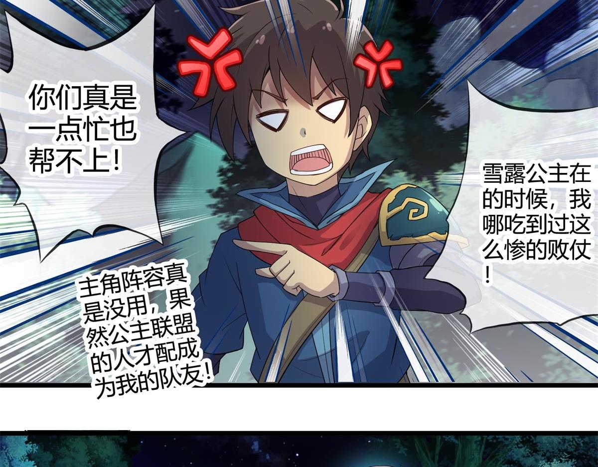 《梦幻模拟战《集合吧！公主联盟》》第十五话 第9页
