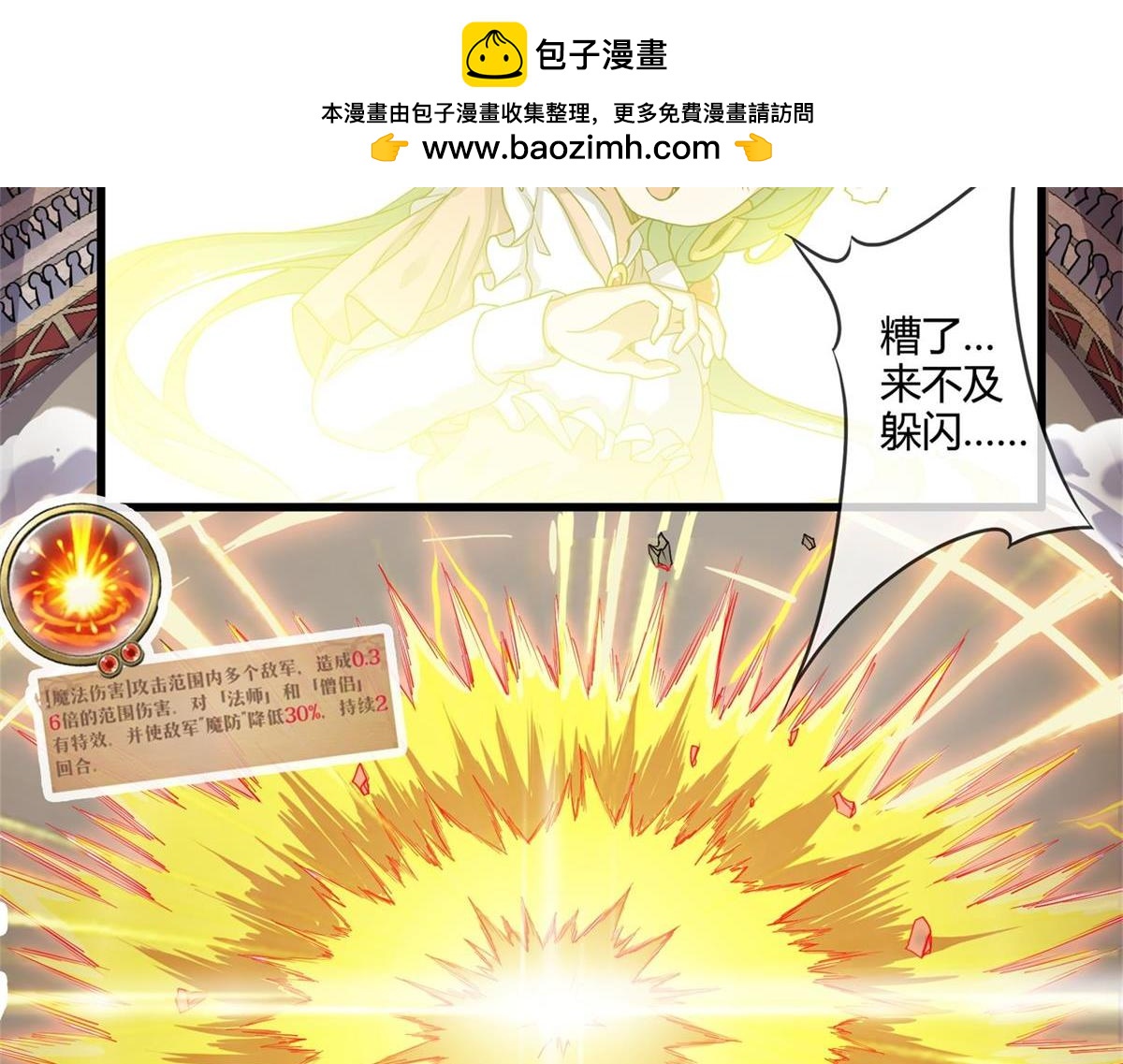 《梦幻模拟战《集合吧！公主联盟》》第十二话 第11页