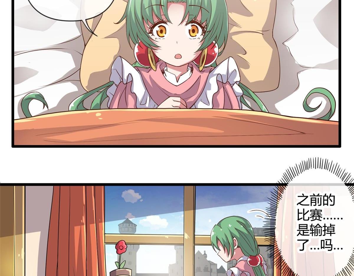 《梦幻模拟战《集合吧！公主联盟》》第十二话 第16页