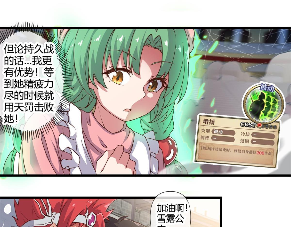 《梦幻模拟战《集合吧！公主联盟》》第十二话 第1页