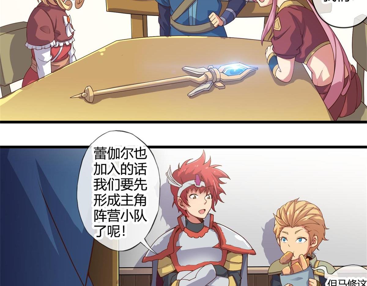《梦幻模拟战《集合吧！公主联盟》》第十二话 第20页