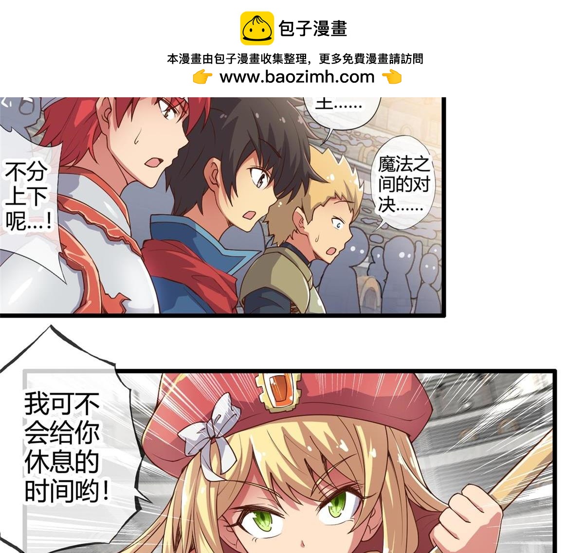 《梦幻模拟战《集合吧！公主联盟》》第十二话 第2页