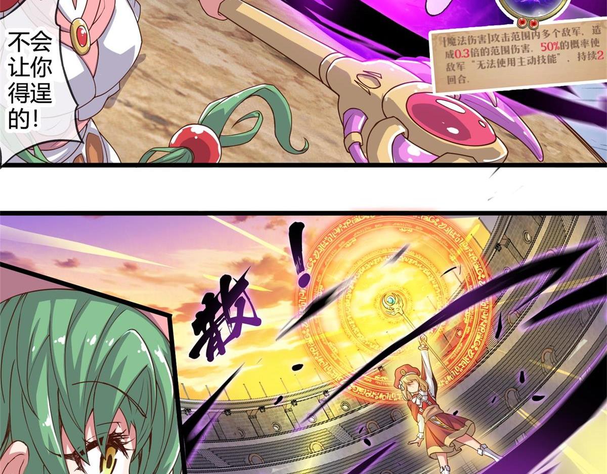 《梦幻模拟战《集合吧！公主联盟》》第十二话 第5页