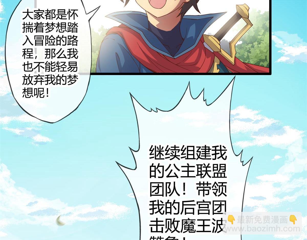 《梦幻模拟战《集合吧！公主联盟》》第十六话 第19页