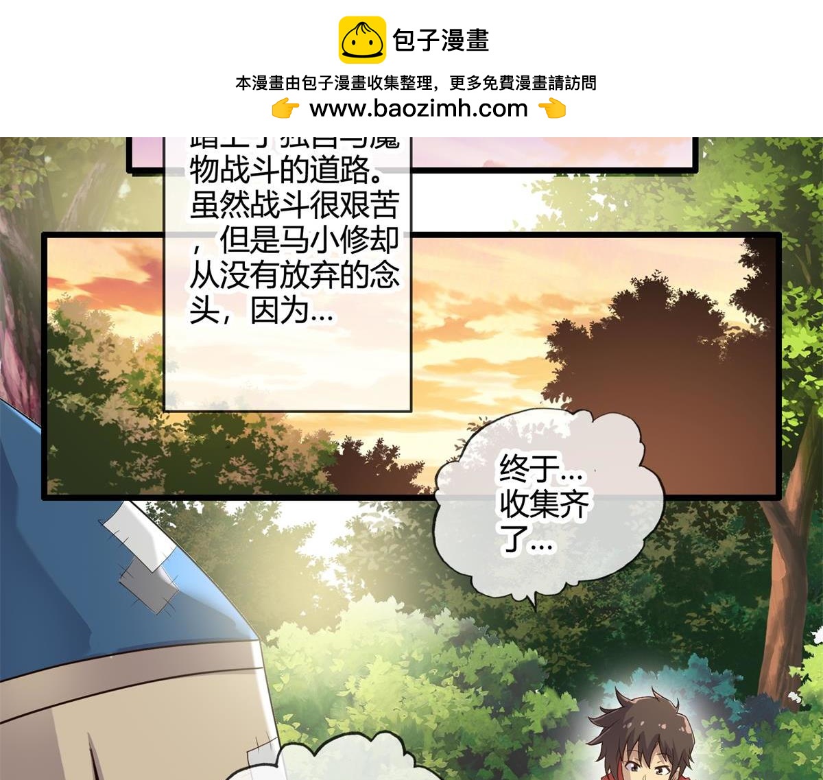 《梦幻模拟战《集合吧！公主联盟》》第十六话 第2页