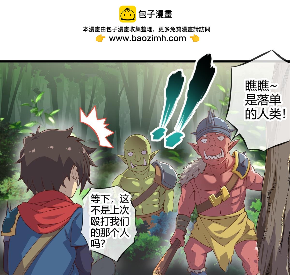 《梦幻模拟战《集合吧！公主联盟》》第十六话 第8页