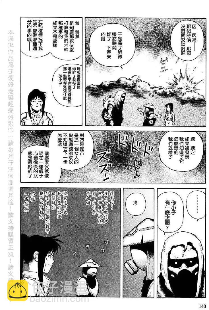 《砂漠奇兵》第005回 第10页