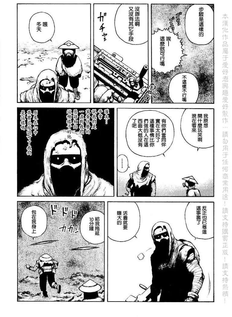 《砂漠奇兵》第005回 第11页