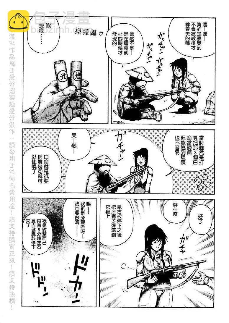 《砂漠奇兵》第005回 第12页