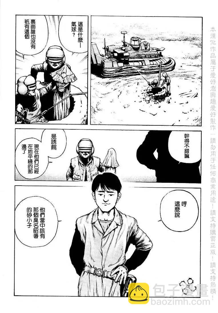 《砂漠奇兵》第005回 第19页