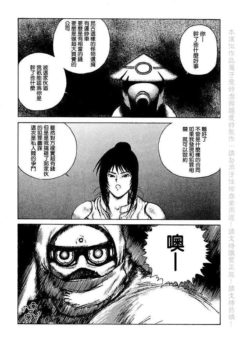 《砂漠奇兵》第005回 第1页